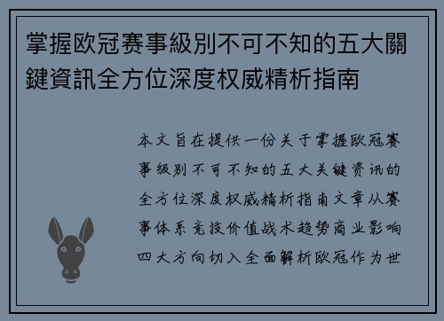 掌握欧冠赛事級別不可不知的五大關鍵資訊全方位深度权威精析指南 掌握欧冠赛事級別不可不知的五大關鍵資訊全方位深度权威精析指南