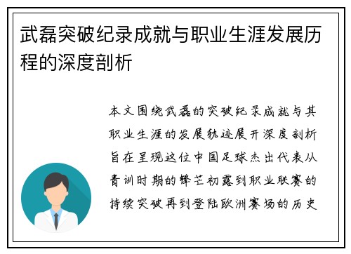 武磊突破纪录成就与职业生涯发展历程的深度剖析
