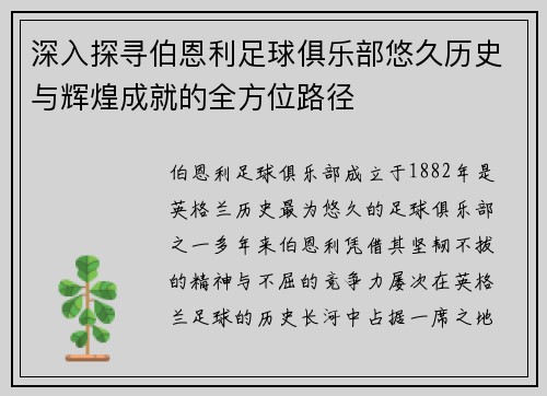 深入探寻伯恩利足球俱乐部悠久历史与辉煌成就的全方位路径 深入探寻伯恩利足球俱乐部悠久历史与辉煌成就的全方位路径