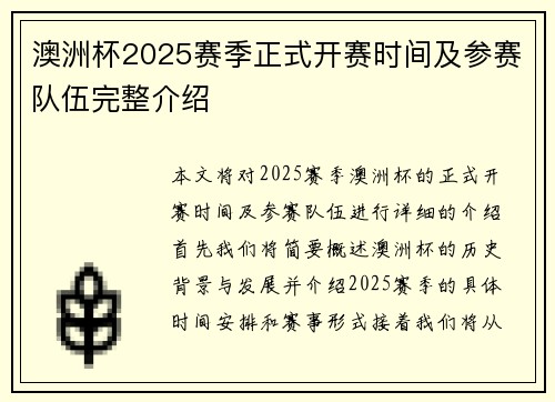 澳洲杯2025赛季正式开赛时间及参赛队伍完整介绍 澳洲杯2025赛季正式开赛时间及参赛队伍完整介绍