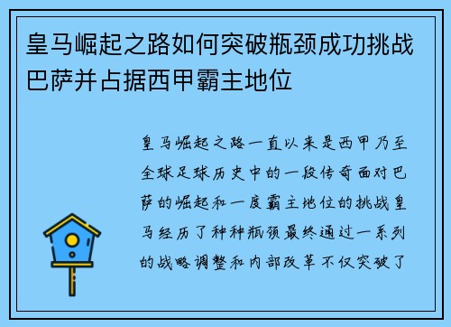 皇马崛起之路如何突破瓶颈成功挑战巴萨并占据西甲霸主地位