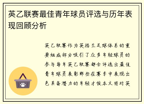 英乙联赛最佳青年球员评选与历年表现回顾分析 英乙联赛最佳青年球员评选与历年表现回顾分析
